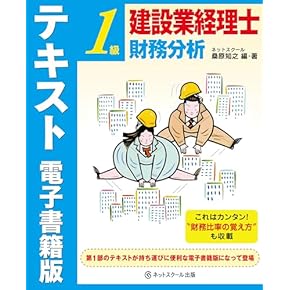 【最新版】建設業経理士1級 合格するための過去問題集 建設業経理士1級 原価計算 第5版